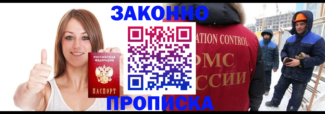 прописка ребенка в Котельниче