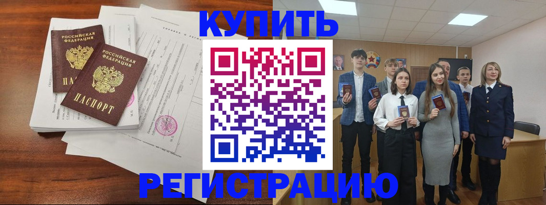 прописка регистрация в Котельниче