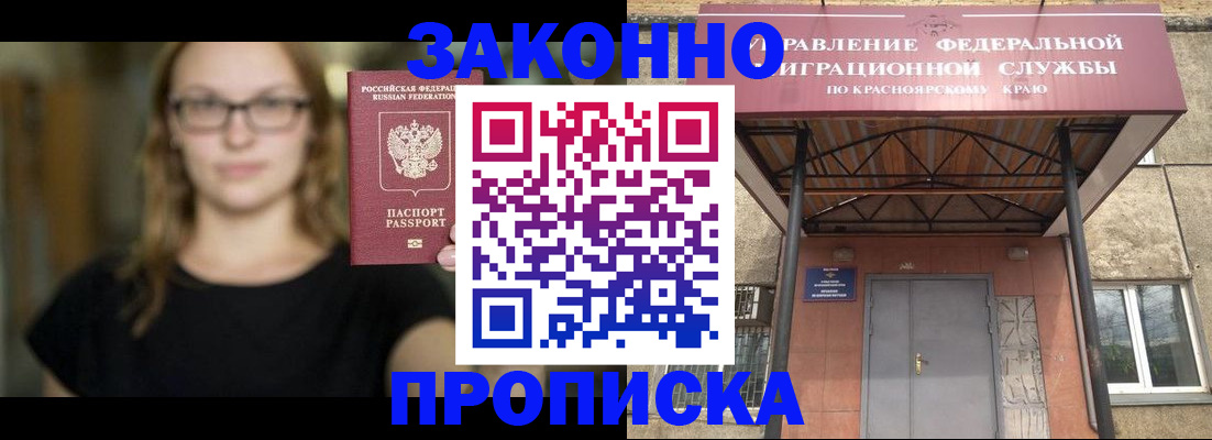прописка законно в Котельниче