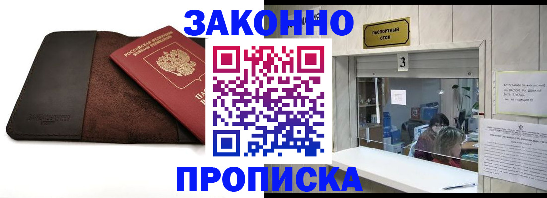 прописка в Котельниче