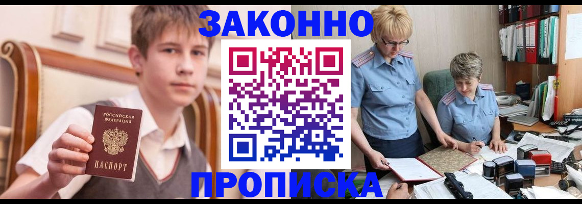 купить прописку в Котельниче